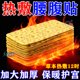 艾草宫暖贴暖腰带暖身贴暖腰热敷贴一次性发热护腰带自发热暖腹贴