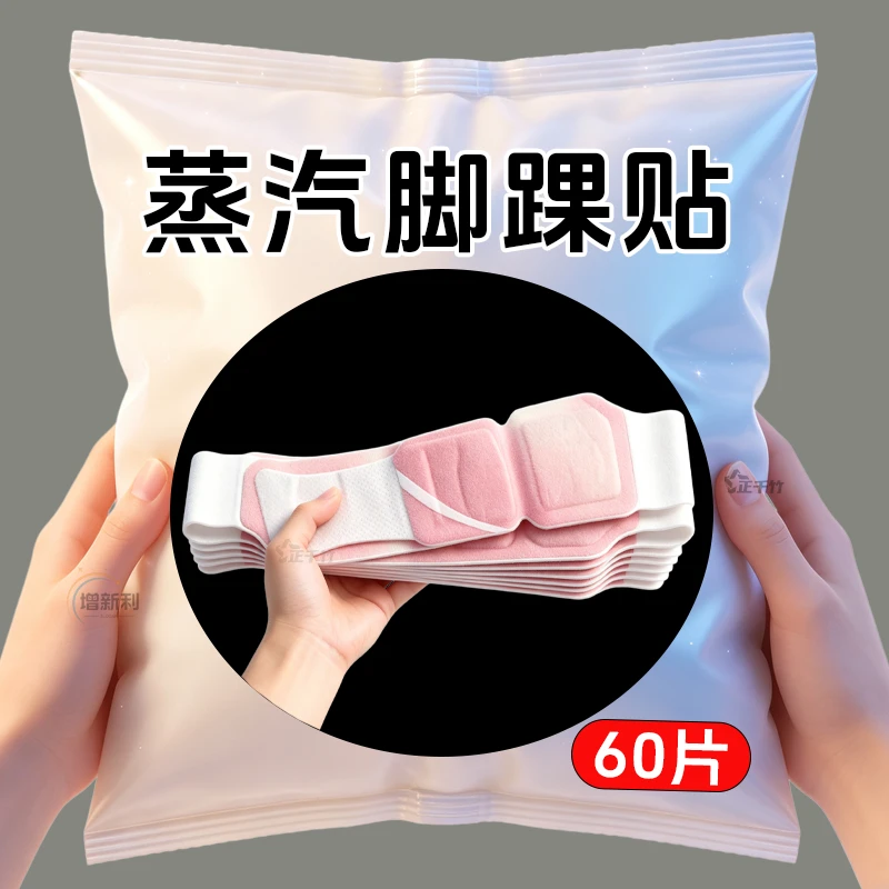 三阴交热敷贴蕲艾蒸汽脚踝保暖艾灸脚贴吴茱萸足贴穴位自发热神器