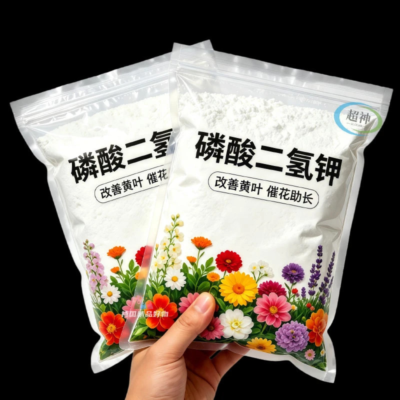 家庭园艺磷酸二氢钾花卉多肉果树通用肥料促生根开花膨果壮根花肥