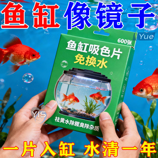 鱼缸吸色纸双层去黄水污力丸净水宝净水质清澈剂鱼缸除黄水清洁片