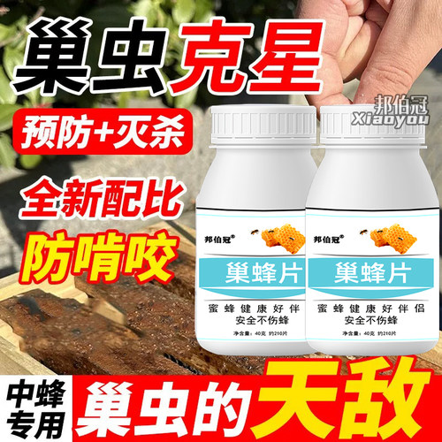 巢蜂片【蜂箱防虫】专用不伤蜂