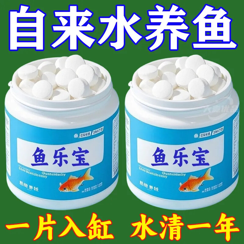 高效魚樂寶【凈水不傷魚】免曬水