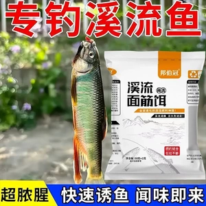 马口石斑鱼小白条麦穗鳑鲏钓鱼饵料野钓急流激流免洗溪流面筋饵料