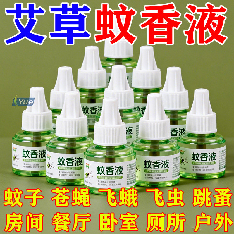 电蚊香液孕妇婴幼儿童家用插电加热器防驱蚊液一整箱电蚊香液正品