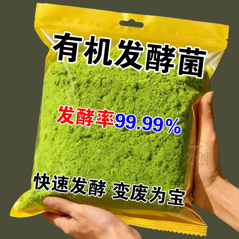 有机发酵菌有机肥发酵剂动物粪便腐叶果皮菜叶发酵菌通用新型肥料
