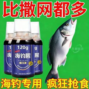 海钓腥味剂海钓星添加剂秋冬季路亚钓鱼小药假饵鱼饵料浓腥诱鱼剂