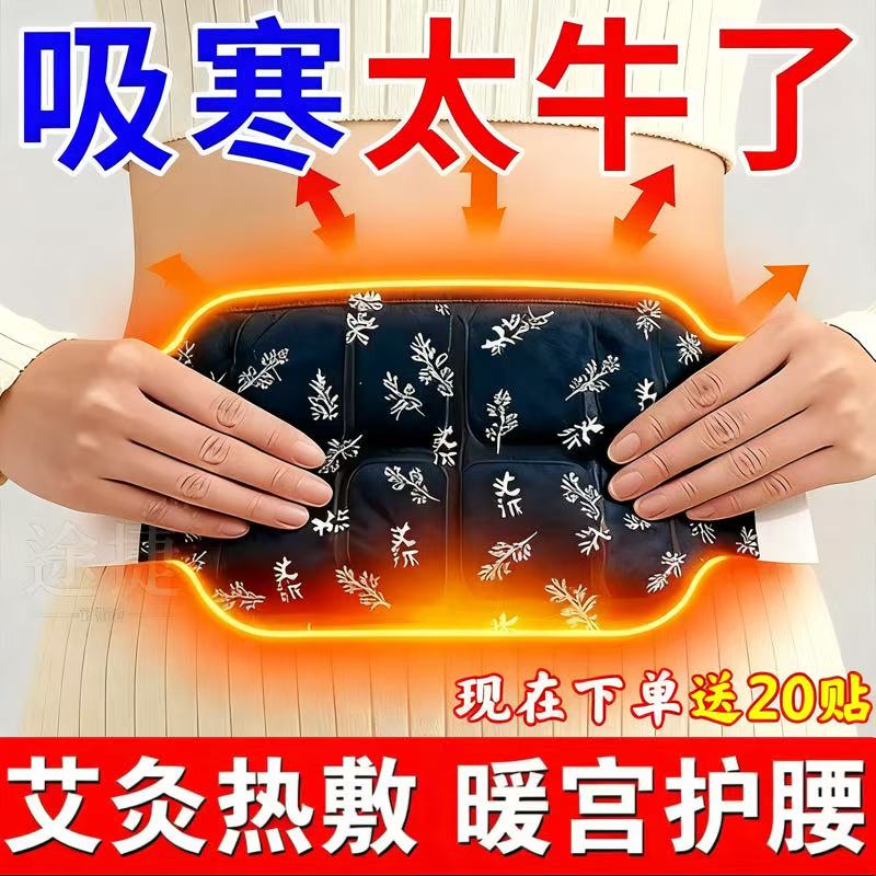 新款暖腰贴艾草热敷护腰带自发热宫暖贴腰腹贴大姨妈暖肚子护腰带