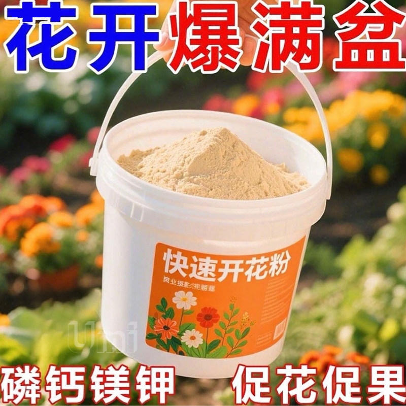 快速开花粉【改善黄叶快速开花】
