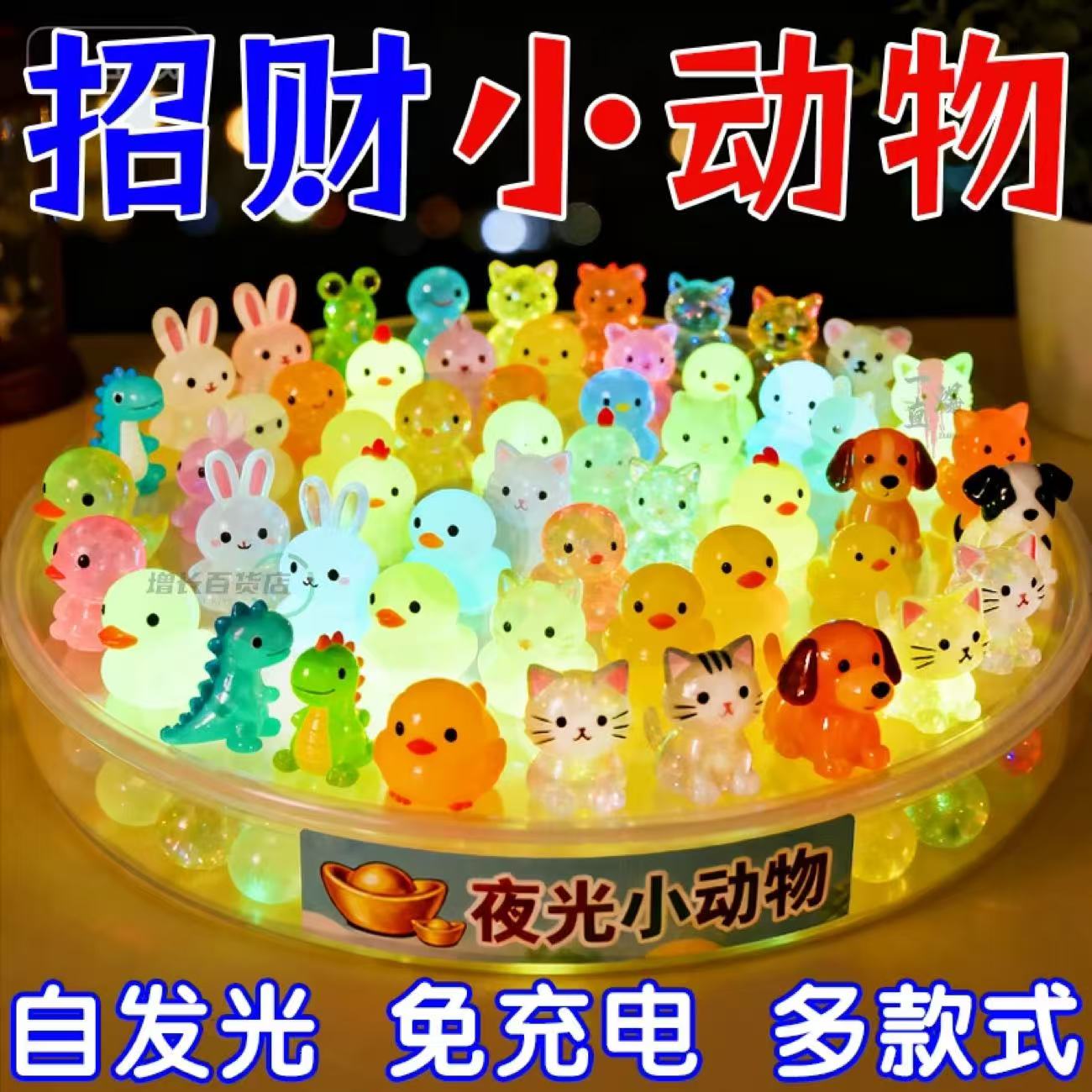 夜光网红爆款【混合发】环保材质