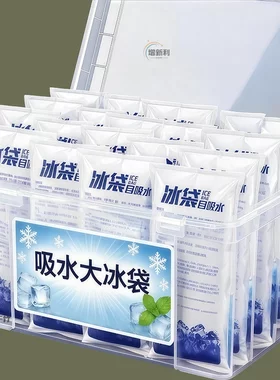 食品冰袋保鲜冷藏反复降温冰袋