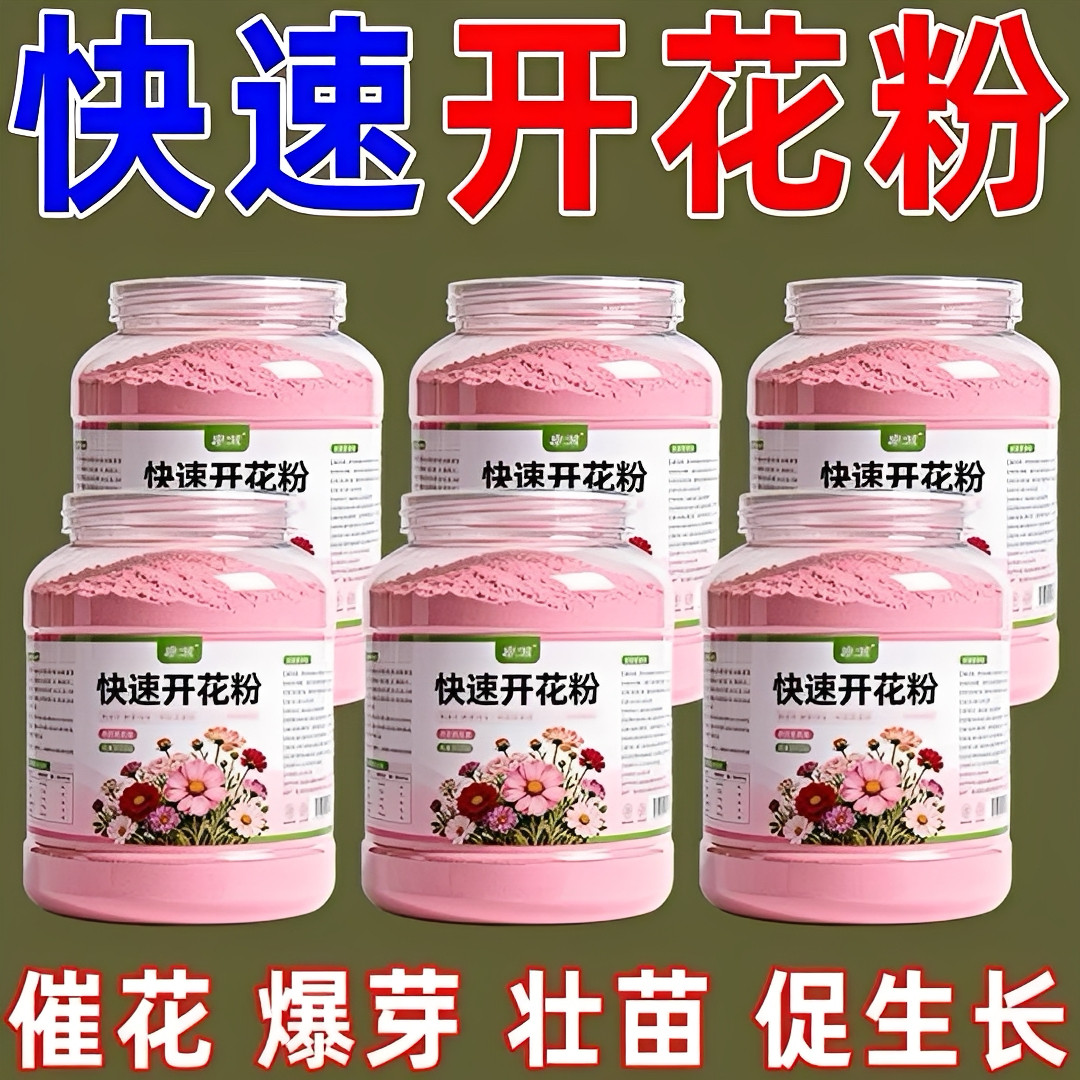 养花好帮手【催花+促长】开花粉