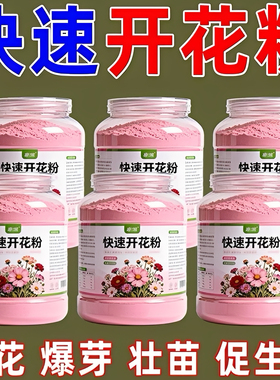 家用正品强效快速开花粉通用型玫瑰月季花爆花盆栽花卉植物通用型