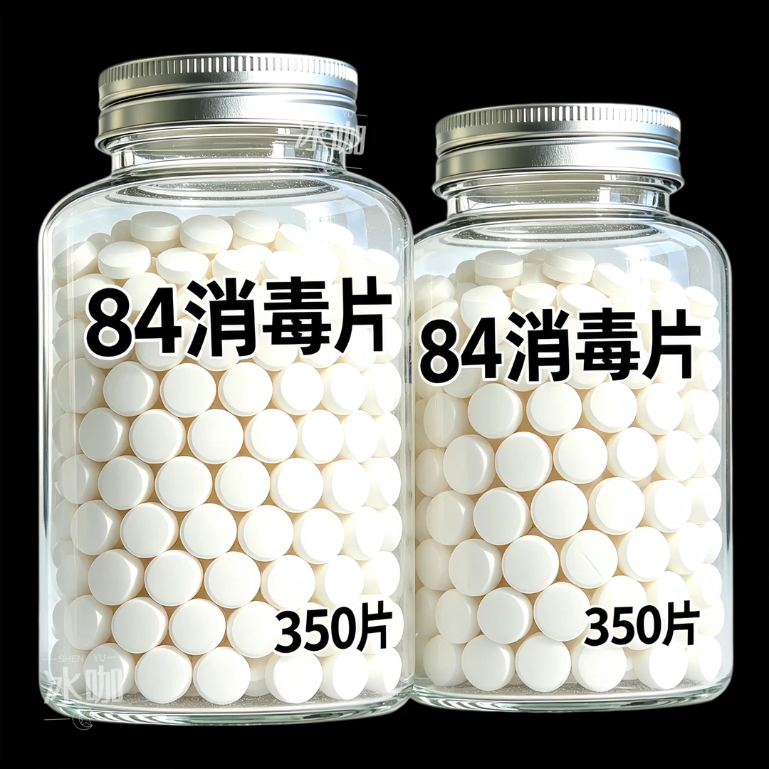 84消毒泡腾片高效除味抑菌