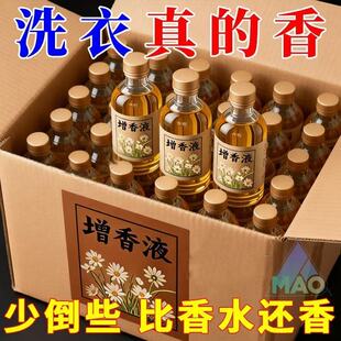 洗衣增香液衣物留香剂持久增香去异味柔顺衣物除味香水护色增艳剂