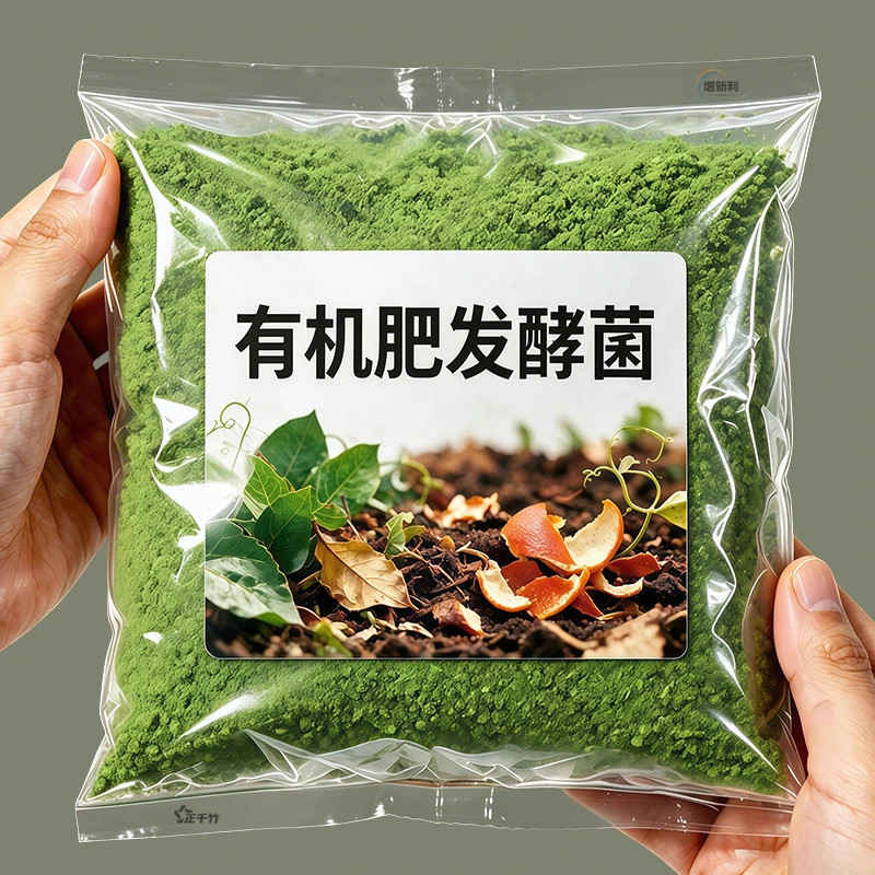 有机发酵菌有机肥粪便果皮菜叶