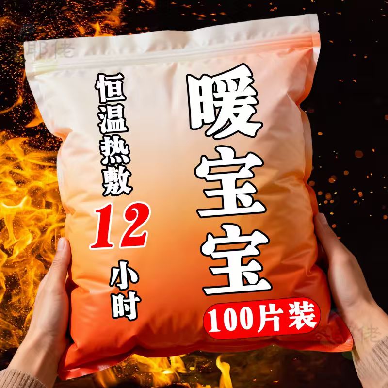 【暖宝宝贴大号暖贴】暖宫贴保暖暖身足贴热贴正品暖宝宝保暖贴