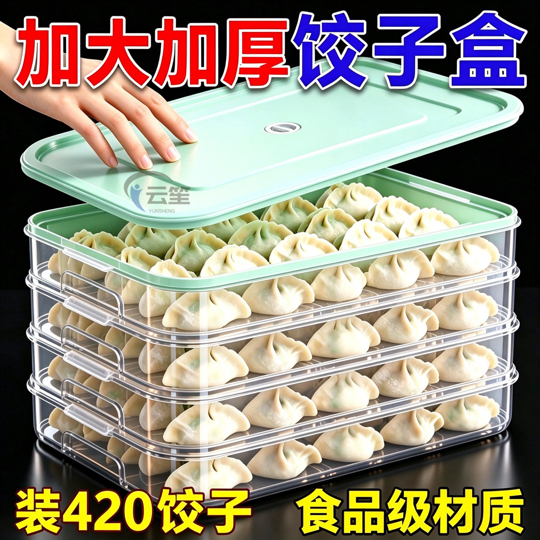 饺子盒食品级冷冻专用密封保鲜盒水饺馄饨速冻家用厨房冰箱收纳盒