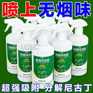 除烟味神器室内房间除车内烟衣服去烟味喷雾分解剂空气异味净化器