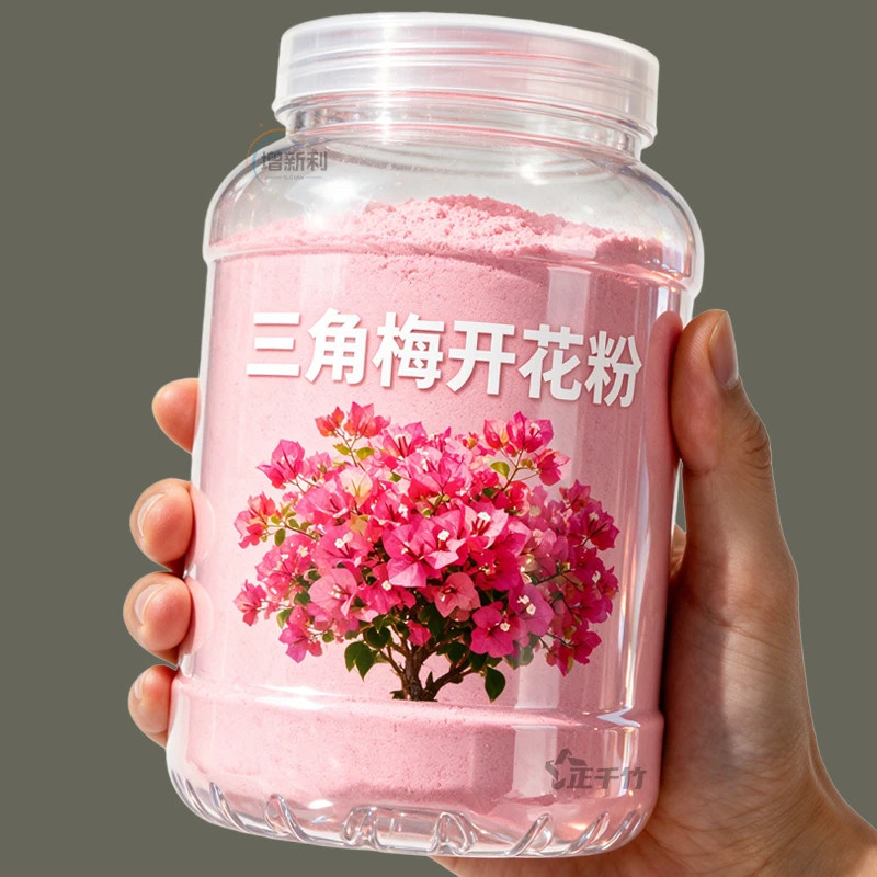 快速开花粉通用君子兰三角梅专用植物强力爆花粉植物肥料促进开花