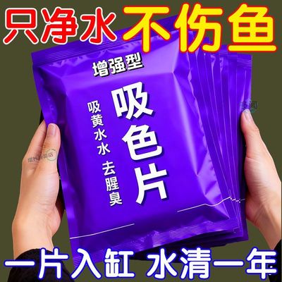 鱼缸吸黄水【加大加厚超强净水片