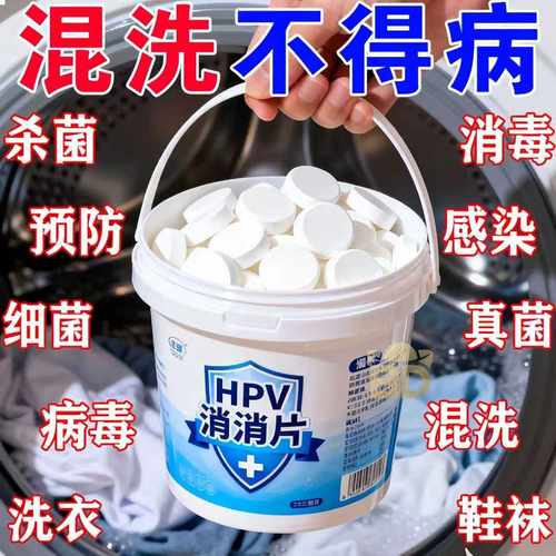 【衣物灭菌片】双效消毒预防感染