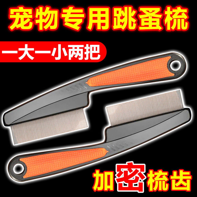 宠物猫咪狗狗嘴毛梳密齿小排梳面梳整理眼部清理脸部针梳跳蚤梳子