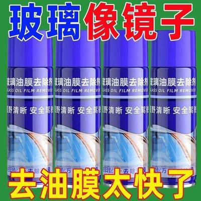 去除99.99%汽车玻璃油膜清洁剂