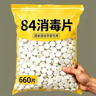 84消毒泡腾片家用杀菌清洁消毒