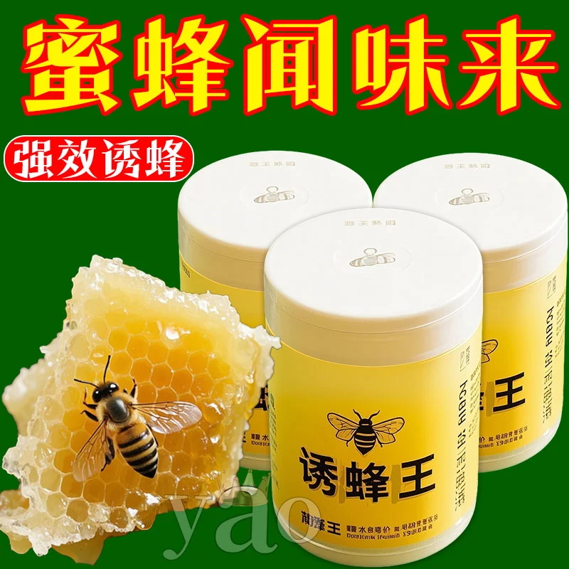 诱蜂液招蜂水蜜蜂信息素诱蜂神器蜂箱诱蜂膏水诱蜜蜂分蜂工具养蜂