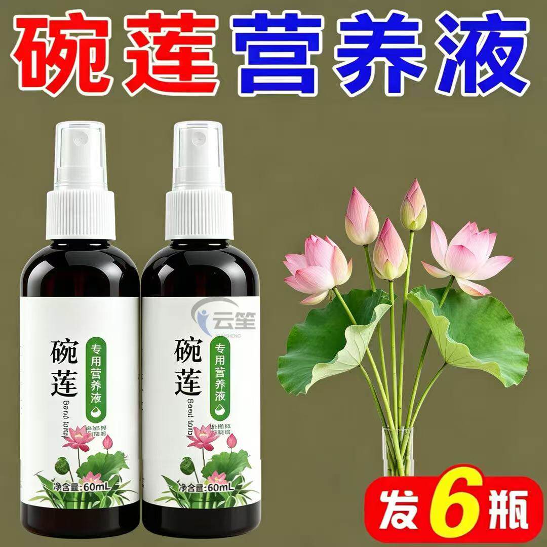 碗莲营养液促芽开花生根壮叶肥水
