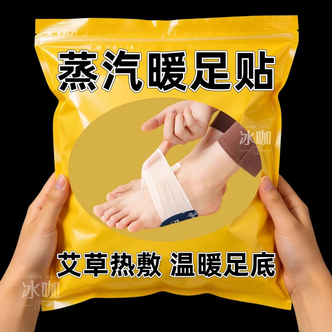 新款艾草蒸汽暖足贴护足贴脚底全包裹发热暖贴自发热足底暖贴