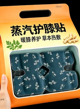 草本护膝热敷宝持续发热养护双膝