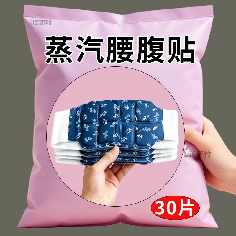 暖腰艾灸贴艾草热敷包暖腹腰部腹部蒸汽发热暖贴暖宝宝暖宫护腰带