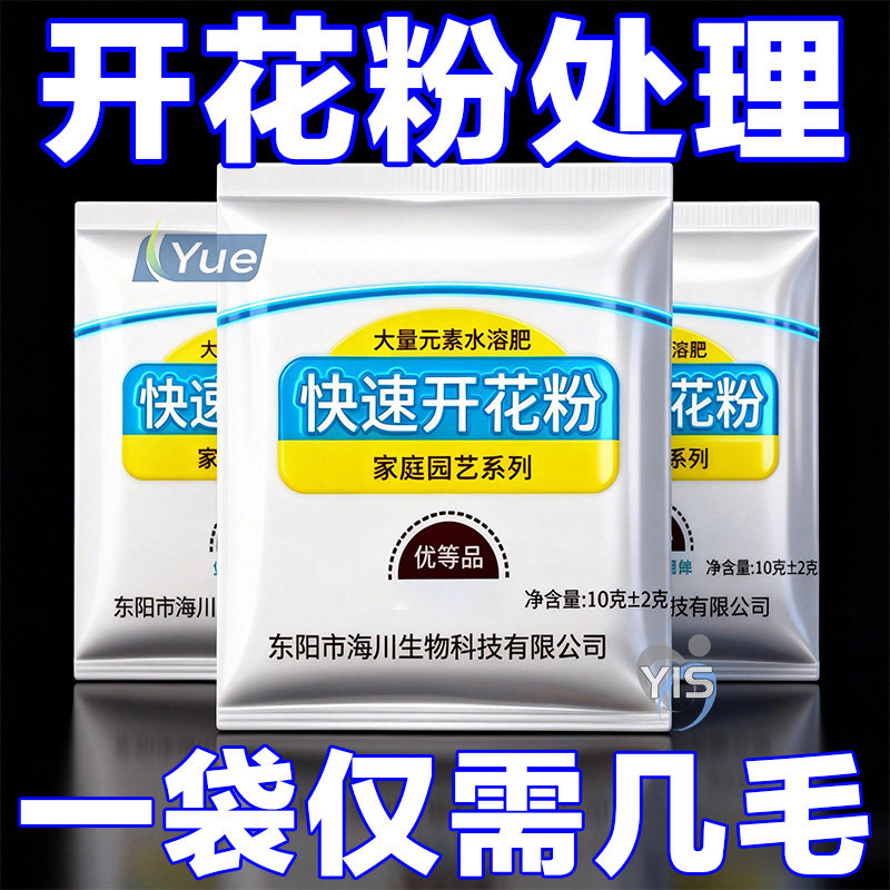 快速开花粉三角梅开花专用肥兰花茶花茉莉通用促花爆花速效开花素