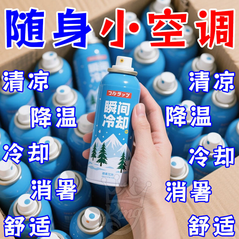 四瓶装夏季降温空气喷雾加强款降温喷雾瞬间冷却超大雾量干冰神器