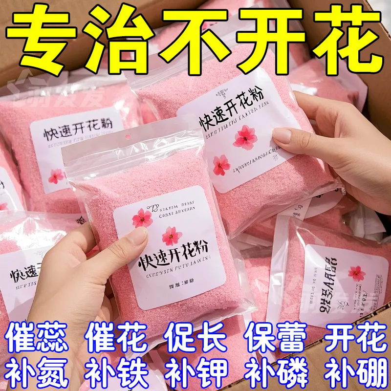 快速开花粉三角梅催花素茶花茉莉盆栽通用型园艺养花家用开花肥料