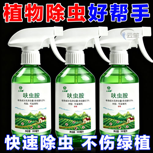 无色（不伤花植物）花卉虫害专用