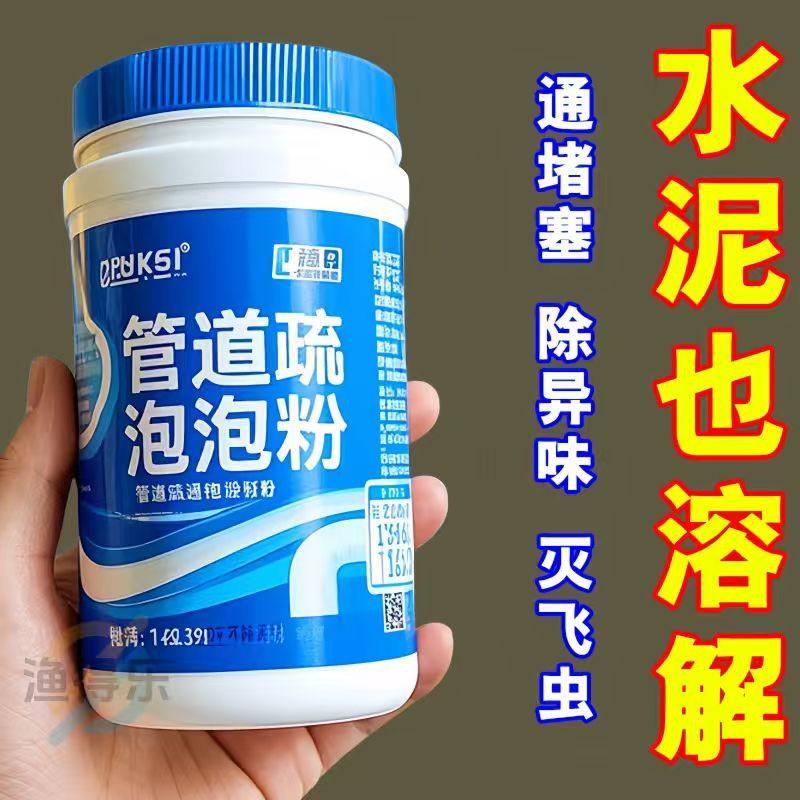 大瓶装管道高速疏通泡泡粉强力溶解厨房下水道油污马桶疏通剂神器