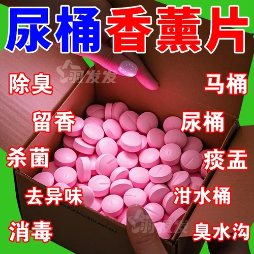 【一片增香】房间尿桶痰盂除臭片