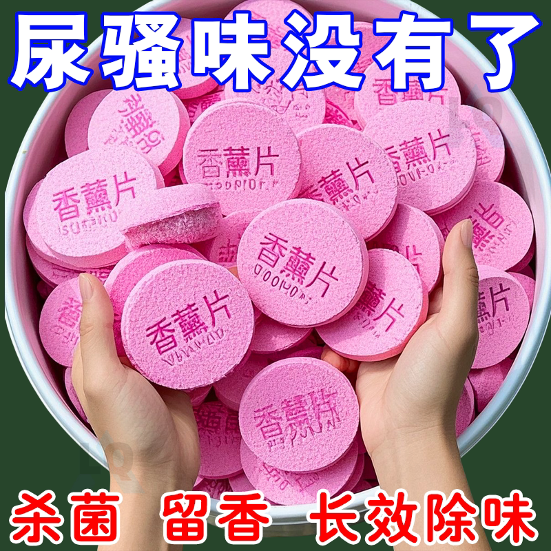 房间尿桶痰盂除臭片去尿骚味留香