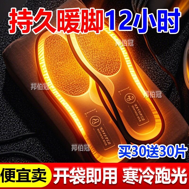老北京发热鞋垫加热鞋垫自发热艾草暖足贴暖宝宝免充电暖脚垫足贴