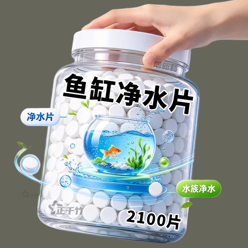 鱼缸净水片澈净化水质除臭去腥水族箱鱼池清水养鱼净水剂增氧换水