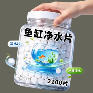 鱼缸净水片澈净化水质除臭去腥水族箱鱼池清水养鱼净水剂增氧换水