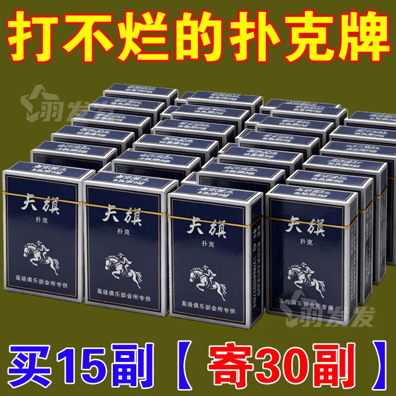 经典高档扑克/纸张加硬/厂家批发