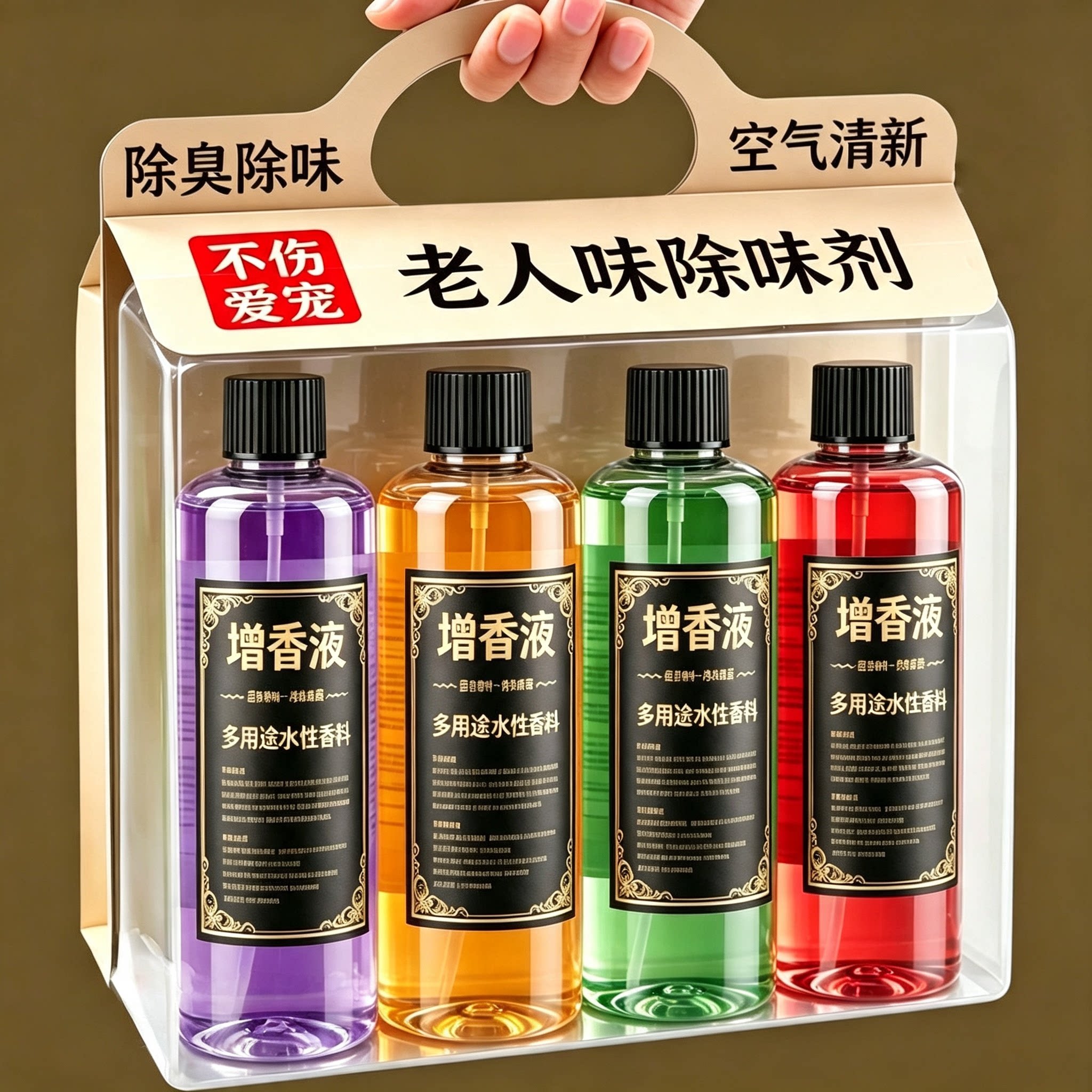 老人房除尿味身体臭增香剂