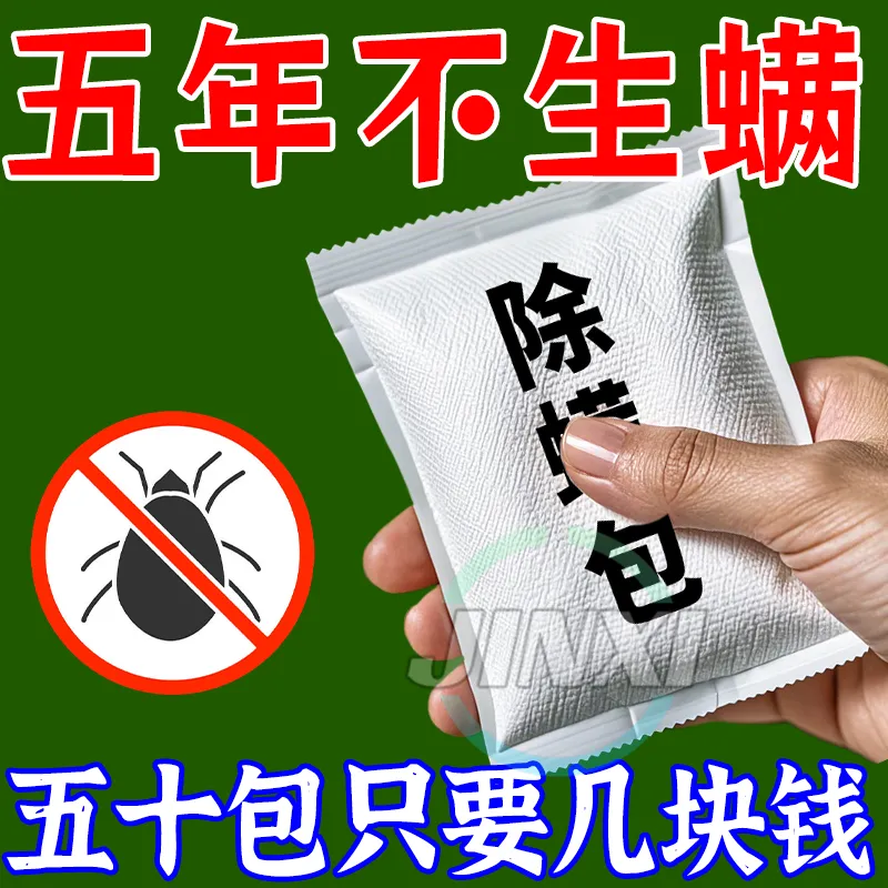 螨虫天敌除螨虫包包床上用家用去螨虫神器螨立净祛螨包除螨喷雾
