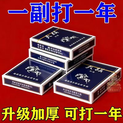 源头工厂【精品盒装】加厚扑克牌