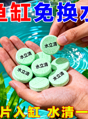 鱼缸水立清片澄清澈净水剂净化水质除臭去腥去绿去黄硝化细菌净水