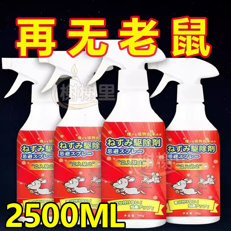 老鼠特效驱赶神器喷雾剂