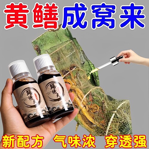 黄鳝灵小药诱食剂高浓度浓腥黄鳝鳝鱼钓甲鱼诱黄鳝专用开口鱼饵
